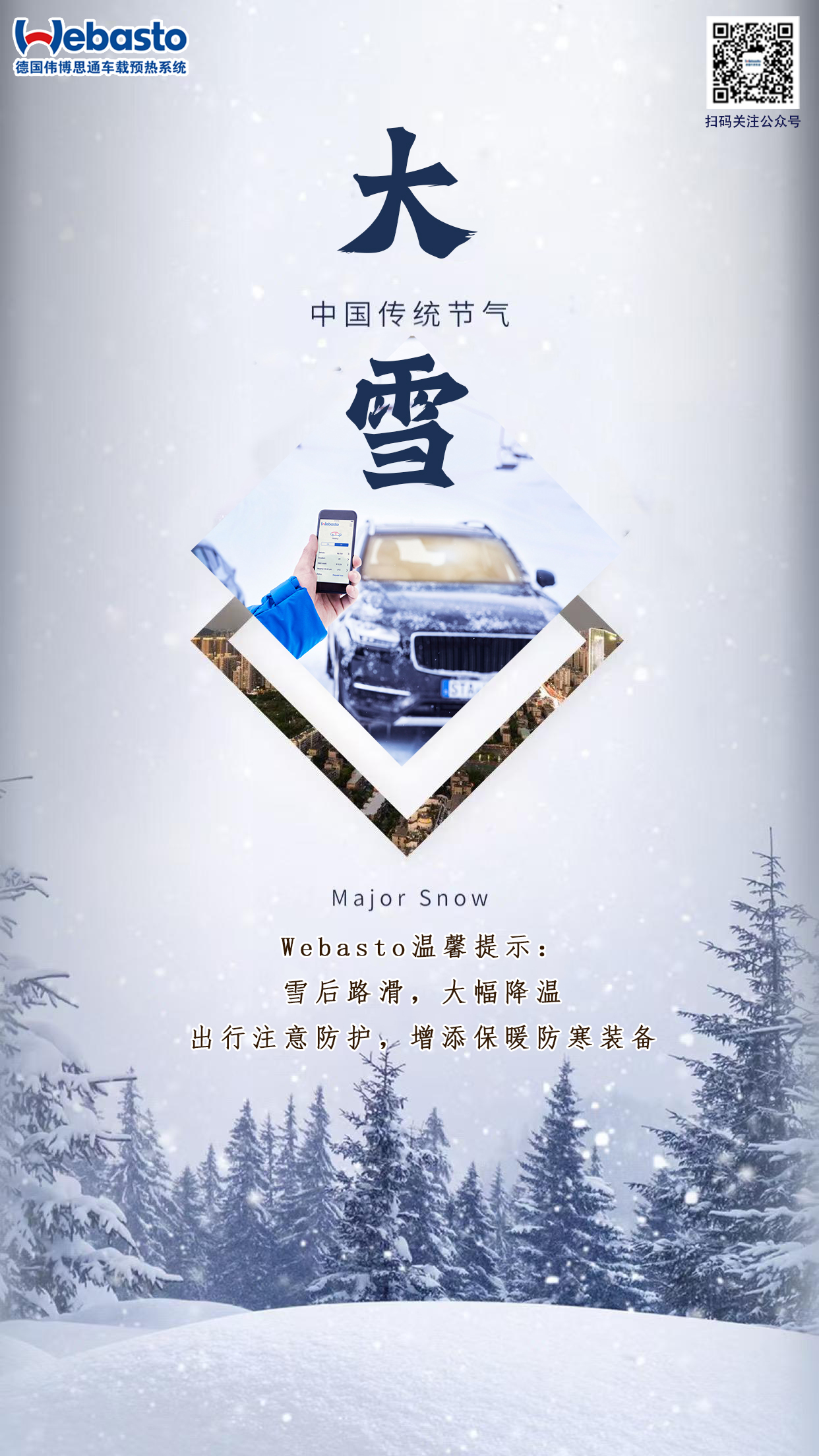 【大雪】風(fēng)起雪盛，冬藏保暖